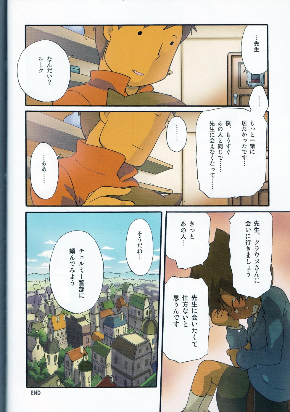 (C75) [M Kichibeya (Uchida Junta)] Seinen Luke to Saigo no Honyarara (Professor Layton) - Page 22