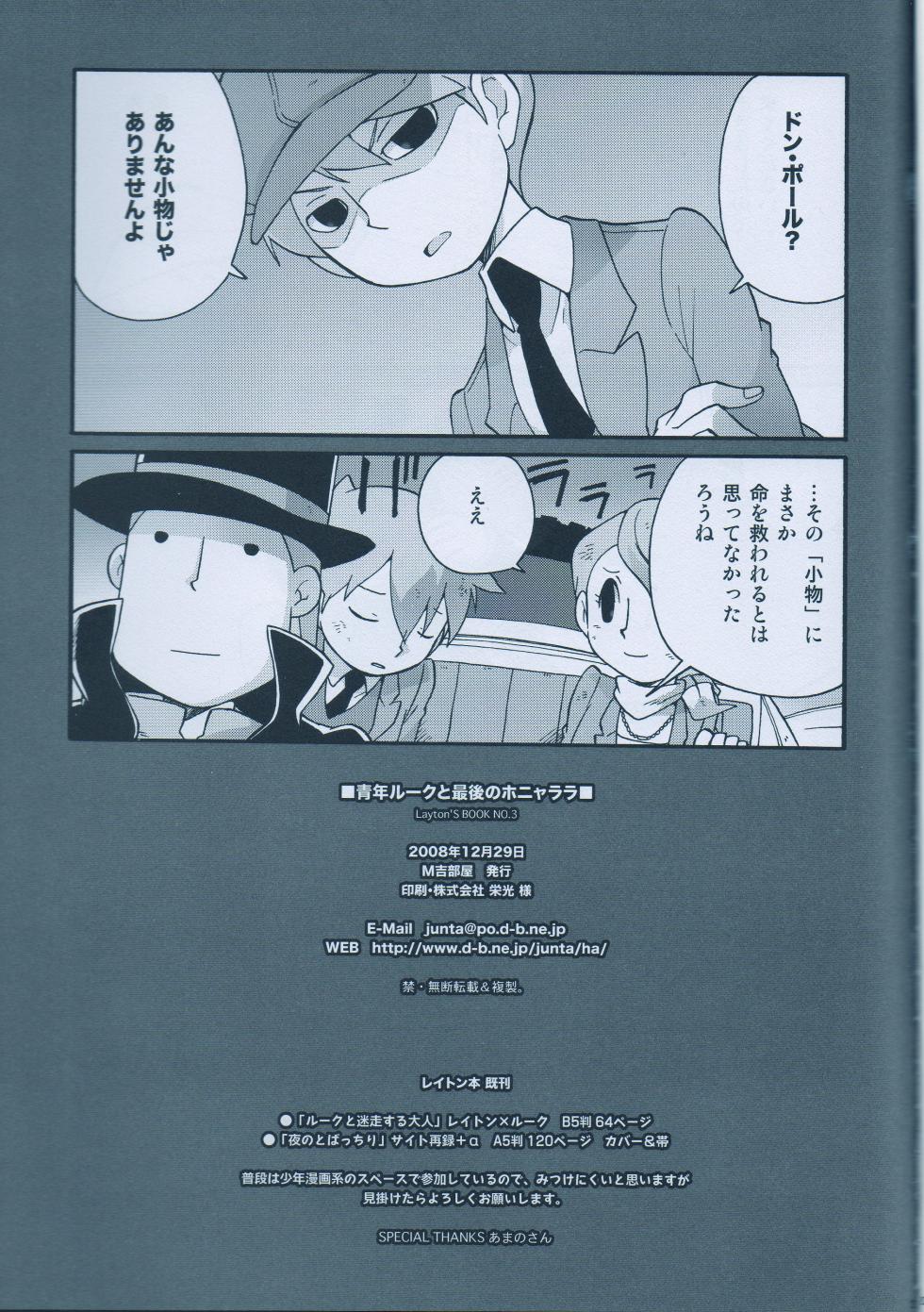 (C75) [M Kichibeya (Uchida Junta)] Seinen Luke to Saigo no Honyarara (Professor Layton) - Page 23
