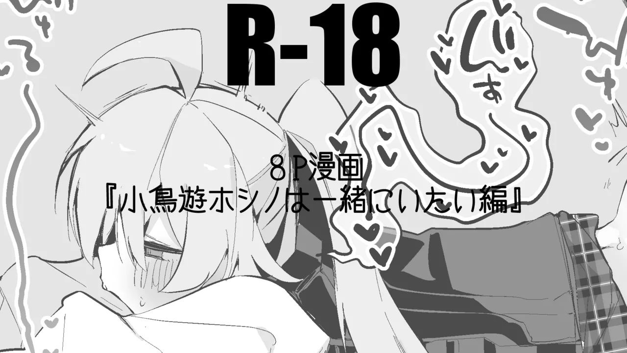 [Ringo Club] Takanashi Hoshino wa Issho ni Itai Hen (Blue Archive) [Chinese] - Page 1