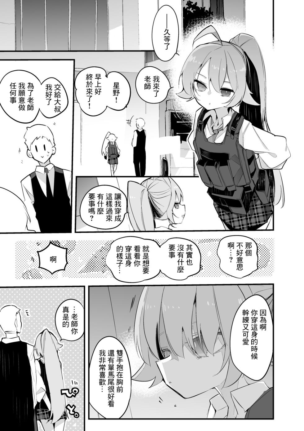 [Ringo Club] Takanashi Hoshino wa Issho ni Itai Hen (Blue Archive) [Chinese] - Page 2