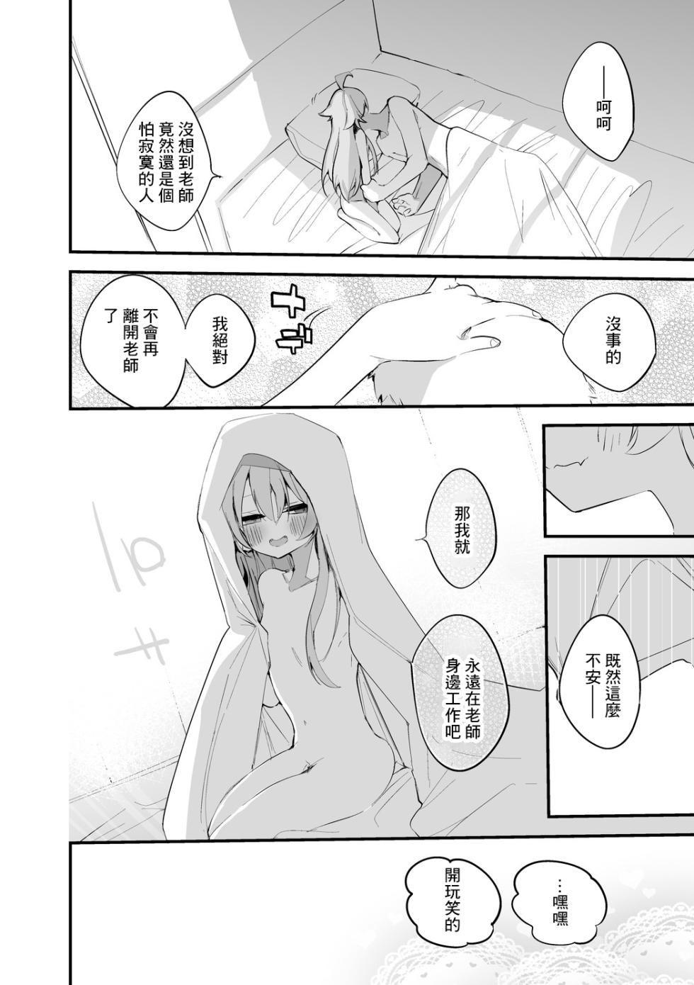 [Ringo Club] Takanashi Hoshino wa Issho ni Itai Hen (Blue Archive) [Chinese] - Page 9