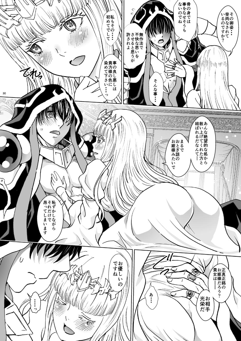 [Rurunoya (Rurukichi)] Nazarick Biyori 9 (Overlord) [Digital] - Page 30