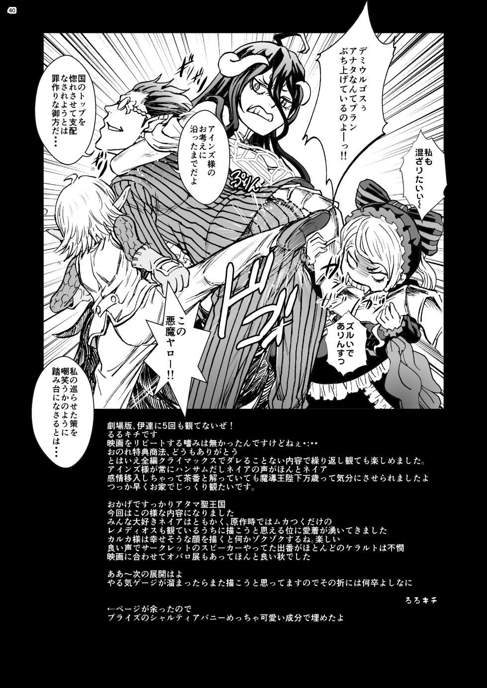 [Rurunoya (Rurukichi)] Nazarick Biyori 9 (Overlord) [Digital] - Page 40