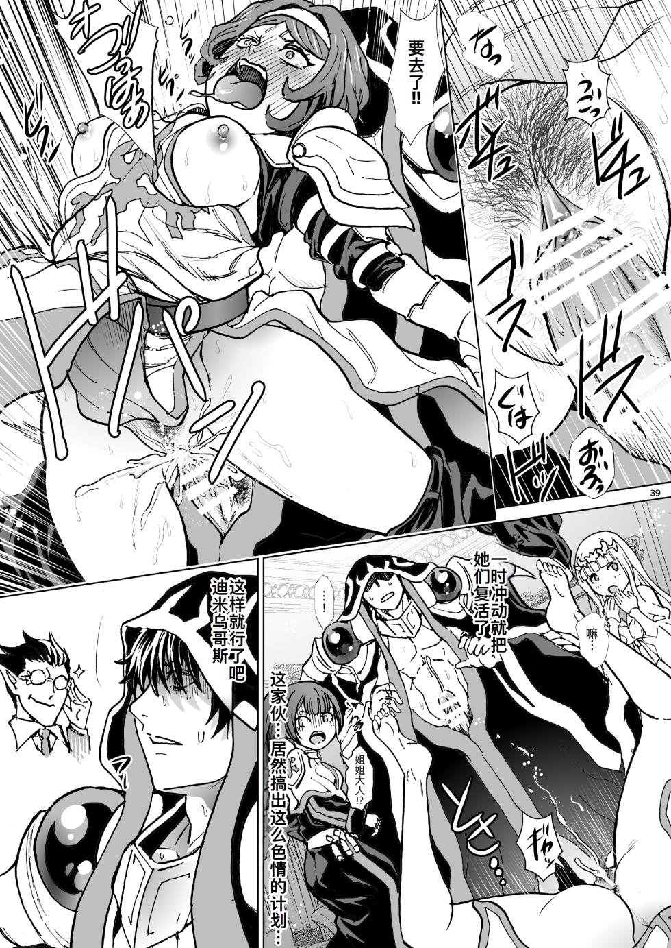 [Rurunoya (Rurukichi)] Nazarick Biyori 9 (Overlord) [Chinese] [廉价汉化组] [Digital] - Page 40