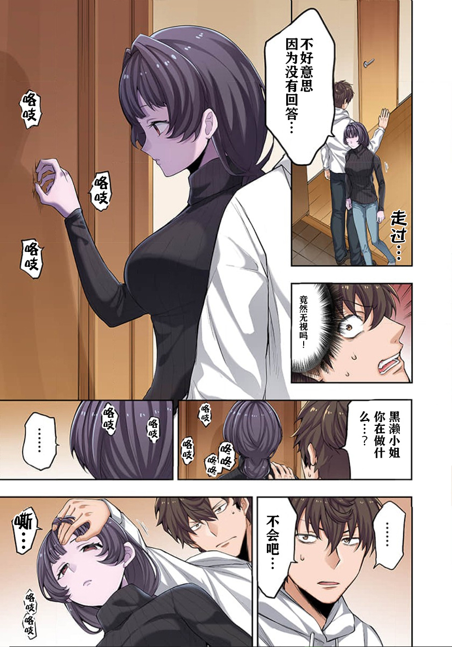 [uradi rokuro×masuda chihiro] Zombie no Afureta Sekai de Ore dake ga Osowarenai - Page 9