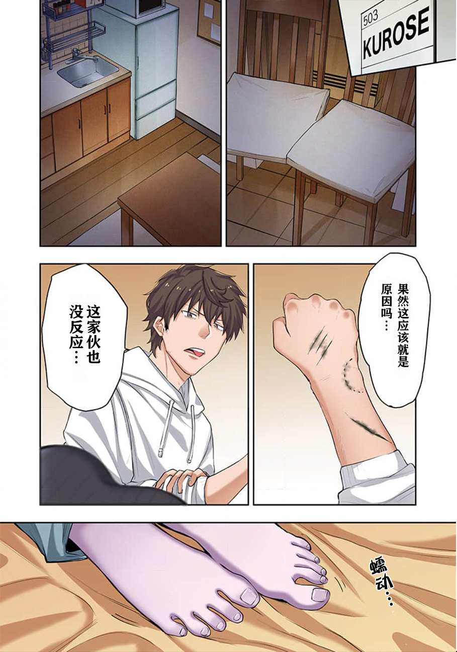 [uradi rokuro×masuda chihiro] Zombie no Afureta Sekai de Ore dake ga Osowarenai - Page 22