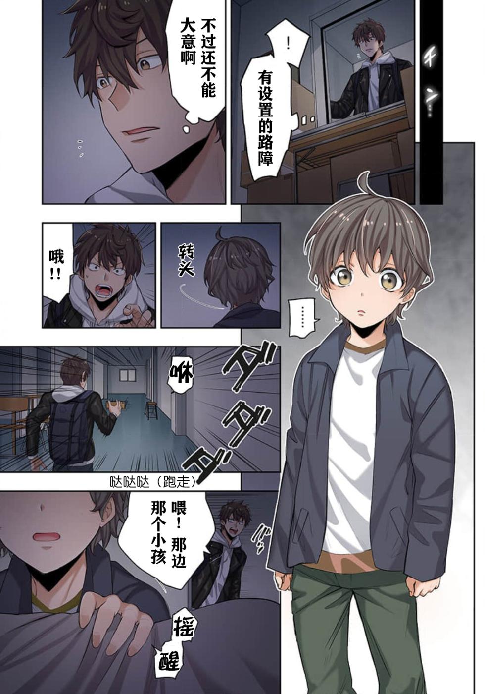 [uradi rokuro×masuda chihiro] Zombie no Afureta Sekai de Ore dake ga Osowarenai - Page 33