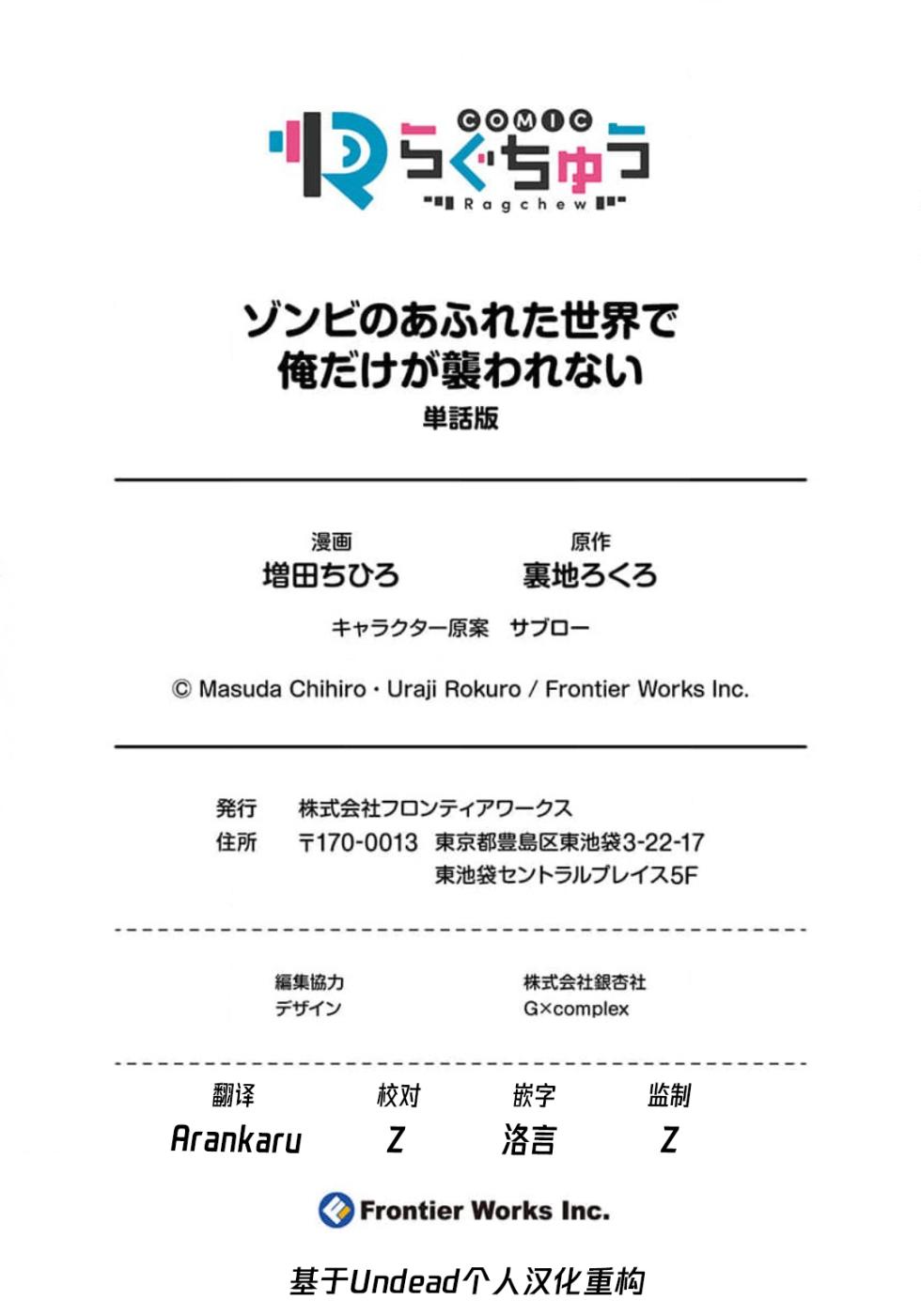[uradi rokuro×masuda chihiro] Zombie no Afureta Sekai de Ore dake ga Osowarenai - Page 35