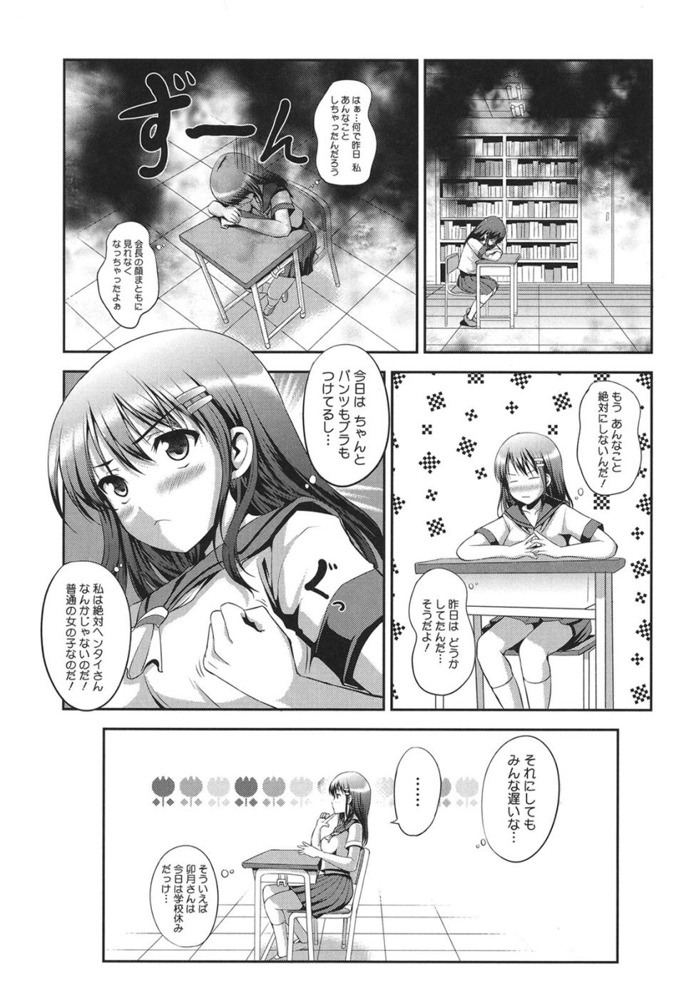 [Hamo] Muchi Muchi Harmonics [Digital] - Page 17