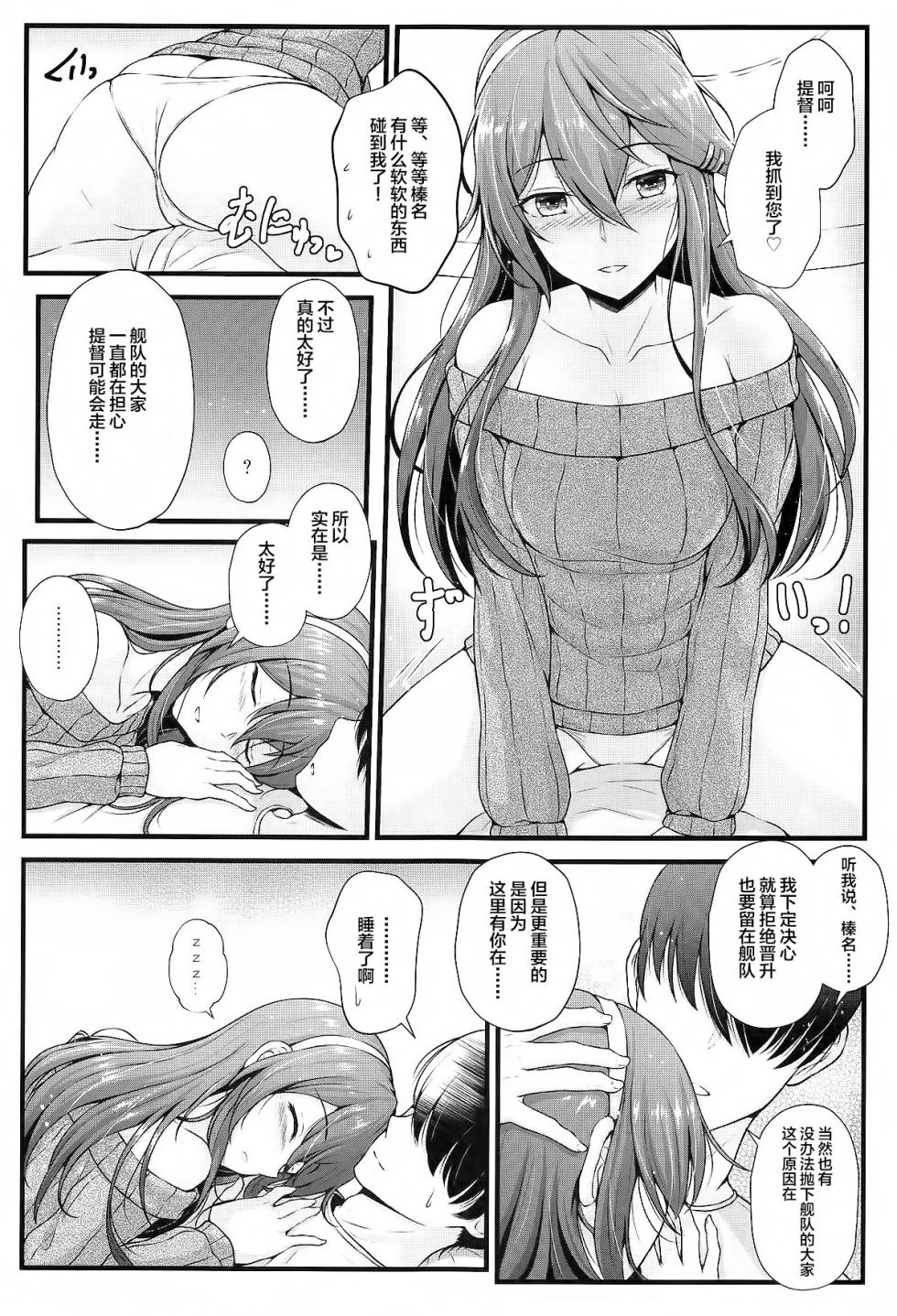(C105) [Napier Sabre (Ryu-Akt)] Haruna to Osake de Oiwai o - BC STRIKE! Alcohol panic (Kantai Collection -KanColle-) [Chinese] [不咕鸟汉化组] - Page 6