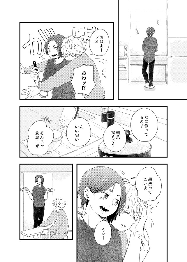 [スルメの味噌汁 (たまこ)] 齟齬はちゅっちゅで宙に迷う (Blue Lock) [Digital] - Page 6