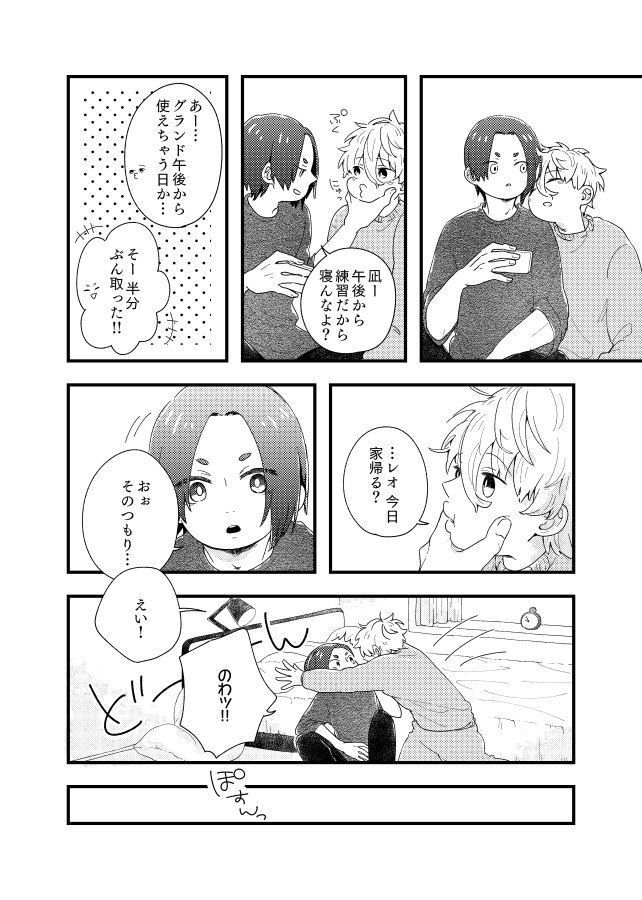 [スルメの味噌汁 (たまこ)] 齟齬はちゅっちゅで宙に迷う (Blue Lock) [Digital] - Page 8
