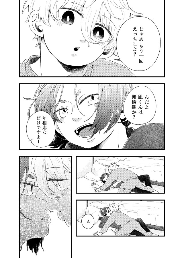 [スルメの味噌汁 (たまこ)] 齟齬はちゅっちゅで宙に迷う (Blue Lock) [Digital] - Page 9