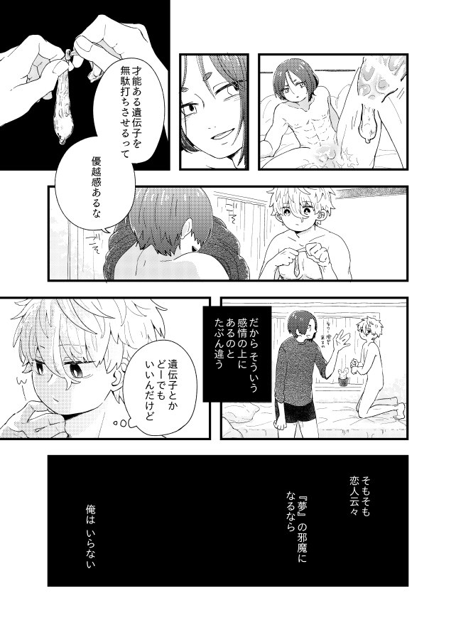 [スルメの味噌汁 (たまこ)] 齟齬はちゅっちゅで宙に迷う (Blue Lock) [Digital] - Page 13