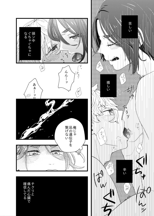 [スルメの味噌汁 (たまこ)] 齟齬はちゅっちゅで宙に迷う (Blue Lock) [Digital] - Page 18