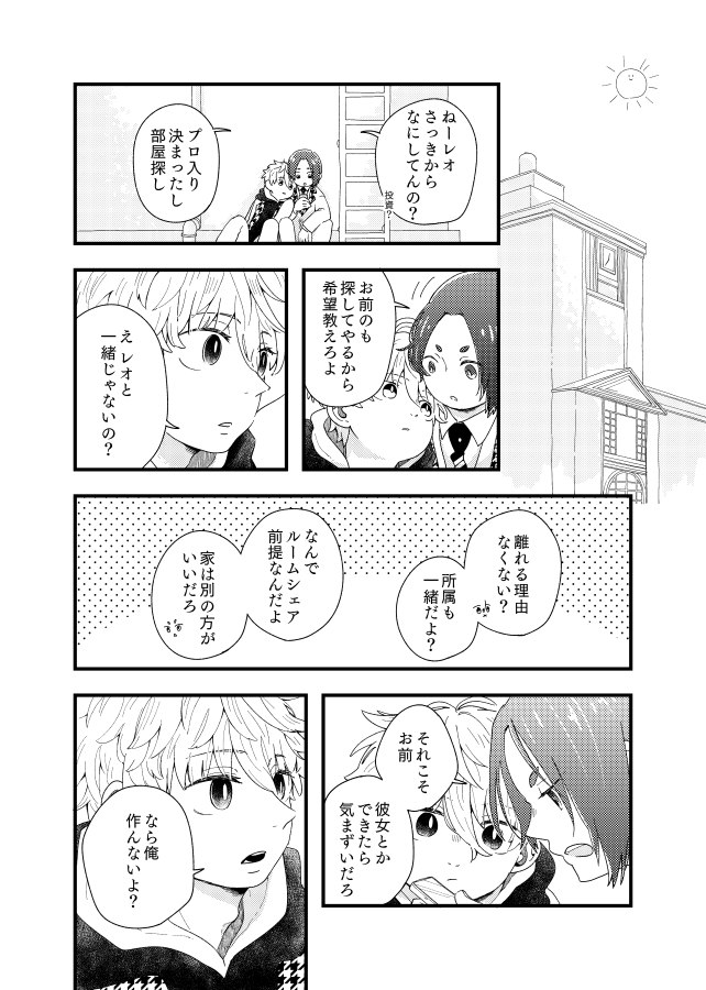 [スルメの味噌汁 (たまこ)] 齟齬はちゅっちゅで宙に迷う (Blue Lock) [Digital] - Page 20