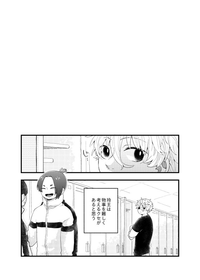 [スルメの味噌汁 (たまこ)] 齟齬はちゅっちゅで宙に迷う (Blue Lock) [Digital] - Page 22