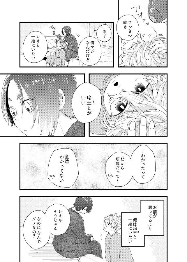 [スルメの味噌汁 (たまこ)] 齟齬はちゅっちゅで宙に迷う (Blue Lock) [Digital] - Page 23