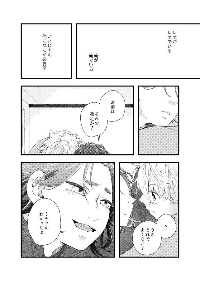 [スルメの味噌汁 (たまこ)] 齟齬はちゅっちゅで宙に迷う (Blue Lock) [Digital] - Page 26