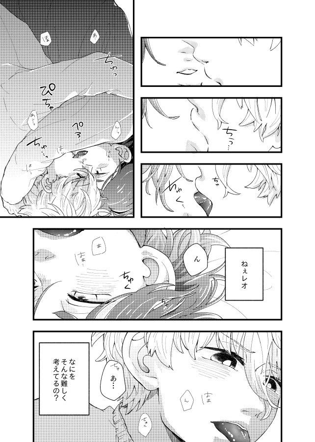 [スルメの味噌汁 (たまこ)] 齟齬はちゅっちゅで宙に迷う (Blue Lock) [Digital] - Page 27
