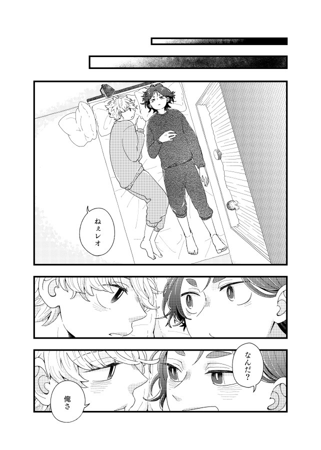 [スルメの味噌汁 (たまこ)] 齟齬はちゅっちゅで宙に迷う (Blue Lock) [Digital] - Page 30