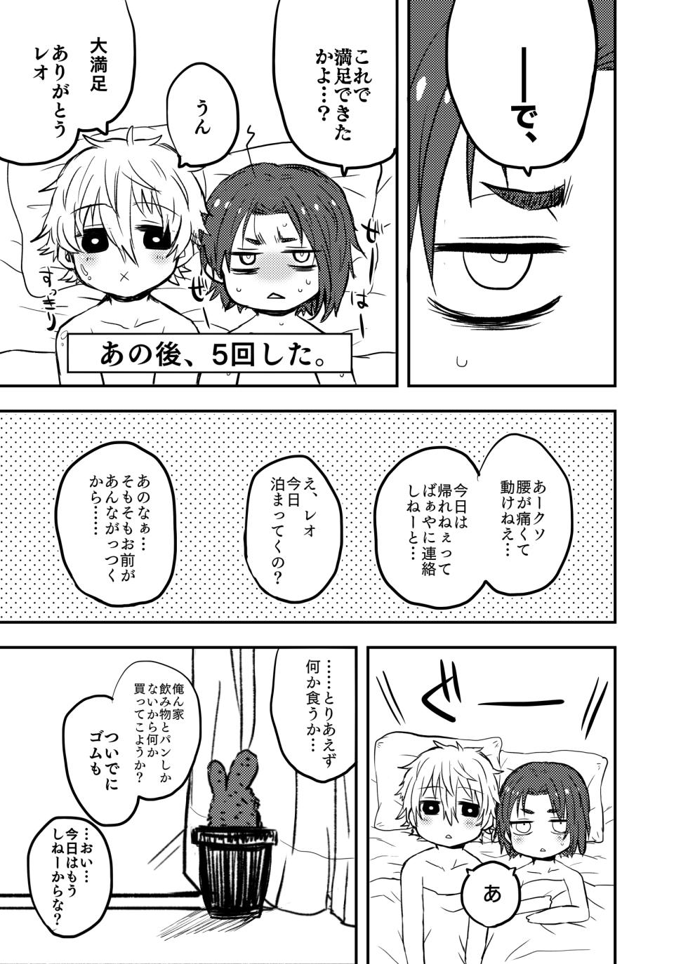 [なにどこ (ペス子)] ready for your love (Blue Lock) [Digital] - Page 14