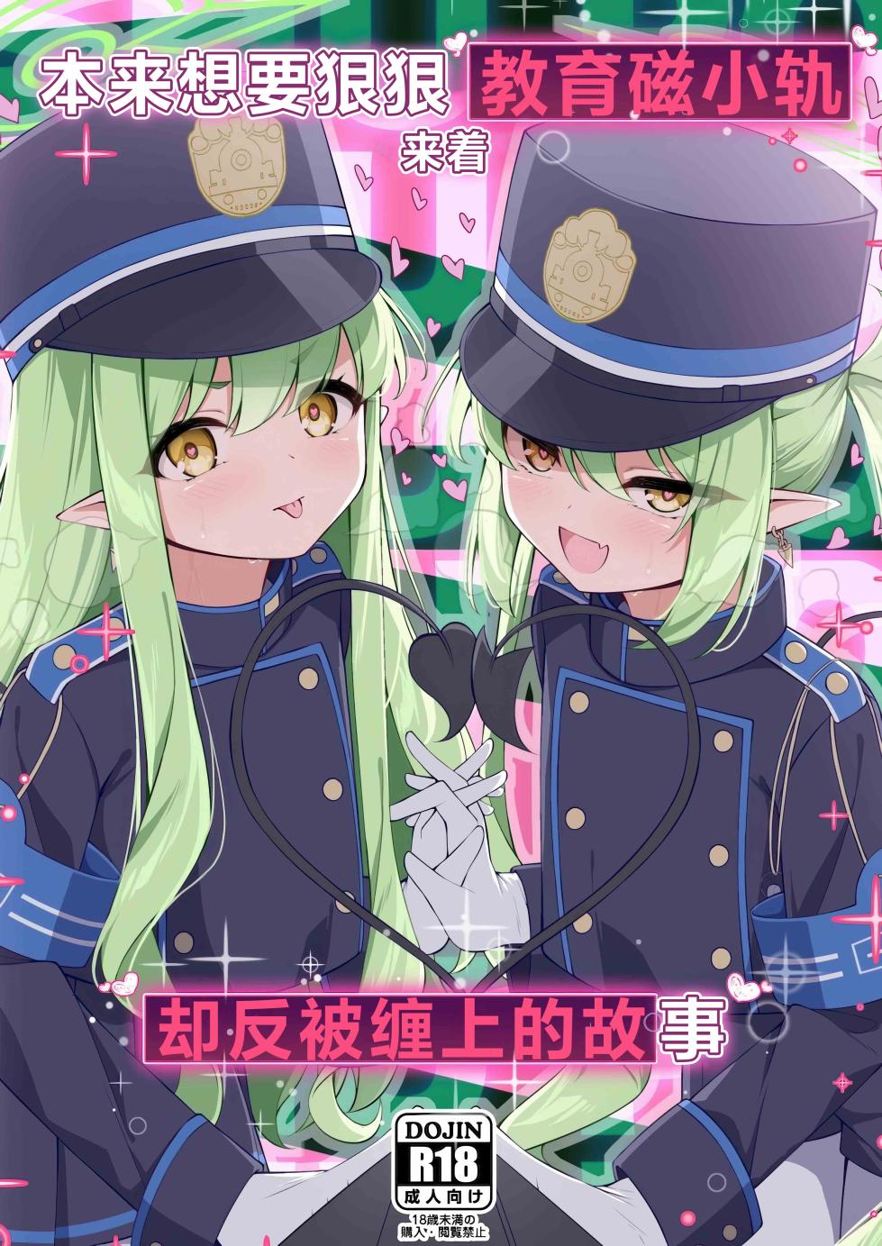 (COMIC1☆25) [Tsukuten (Madoka Tsukumo)] Shupogaki o Wakaraseru Tsumori ga Gyaku ni Hamarareta Hanashi | 本来想要狠狠地教育磁小轨来着却反被缠上的故事 (Blue Archive) [Chinese] [欶澜汉化组] - Page 2