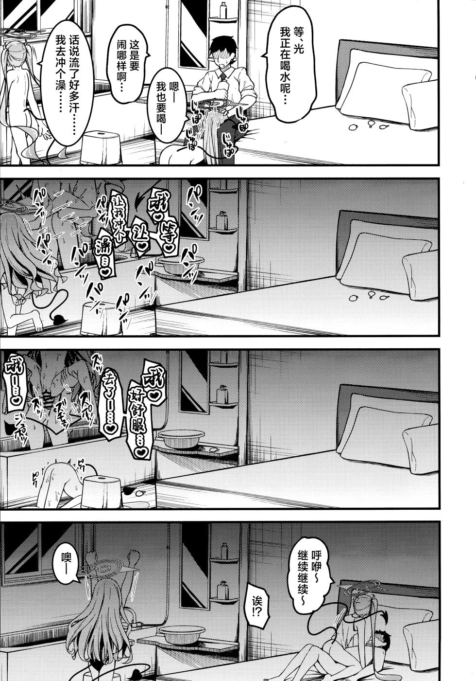 (COMIC1☆25) [Tsukuten (Madoka Tsukumo)] Shupogaki o Wakaraseru Tsumori ga Gyaku ni Hamarareta Hanashi | 本来想要狠狠地教育磁小轨来着却反被缠上的故事 (Blue Archive) [Chinese] [欶澜汉化组] - Page 15