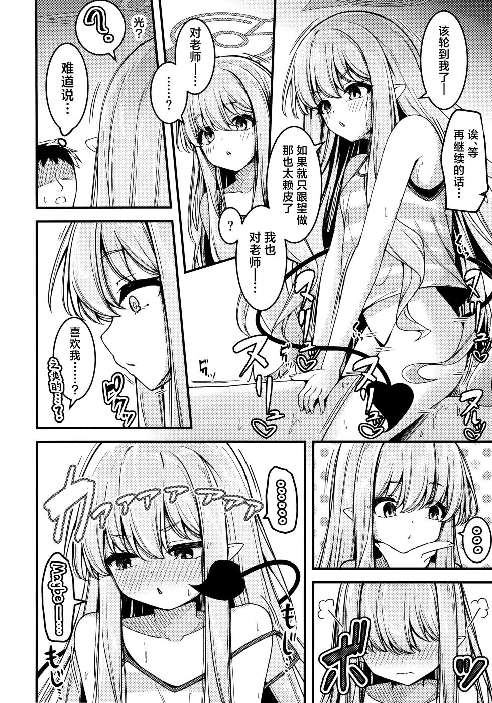(COMIC1☆25) [Tsukuten (Madoka Tsukumo)] Shupogaki o Wakaraseru Tsumori ga Gyaku ni Hamarareta Hanashi | 本来想要狠狠地教育磁小轨来着却反被缠上的故事 (Blue Archive) [Chinese] [欶澜汉化组] - Page 20