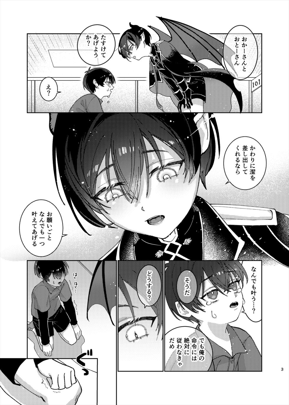 [wojiland (をじ)] どっちが悪魔かわからない！ (Blue Lock) [Digital] - Page 4