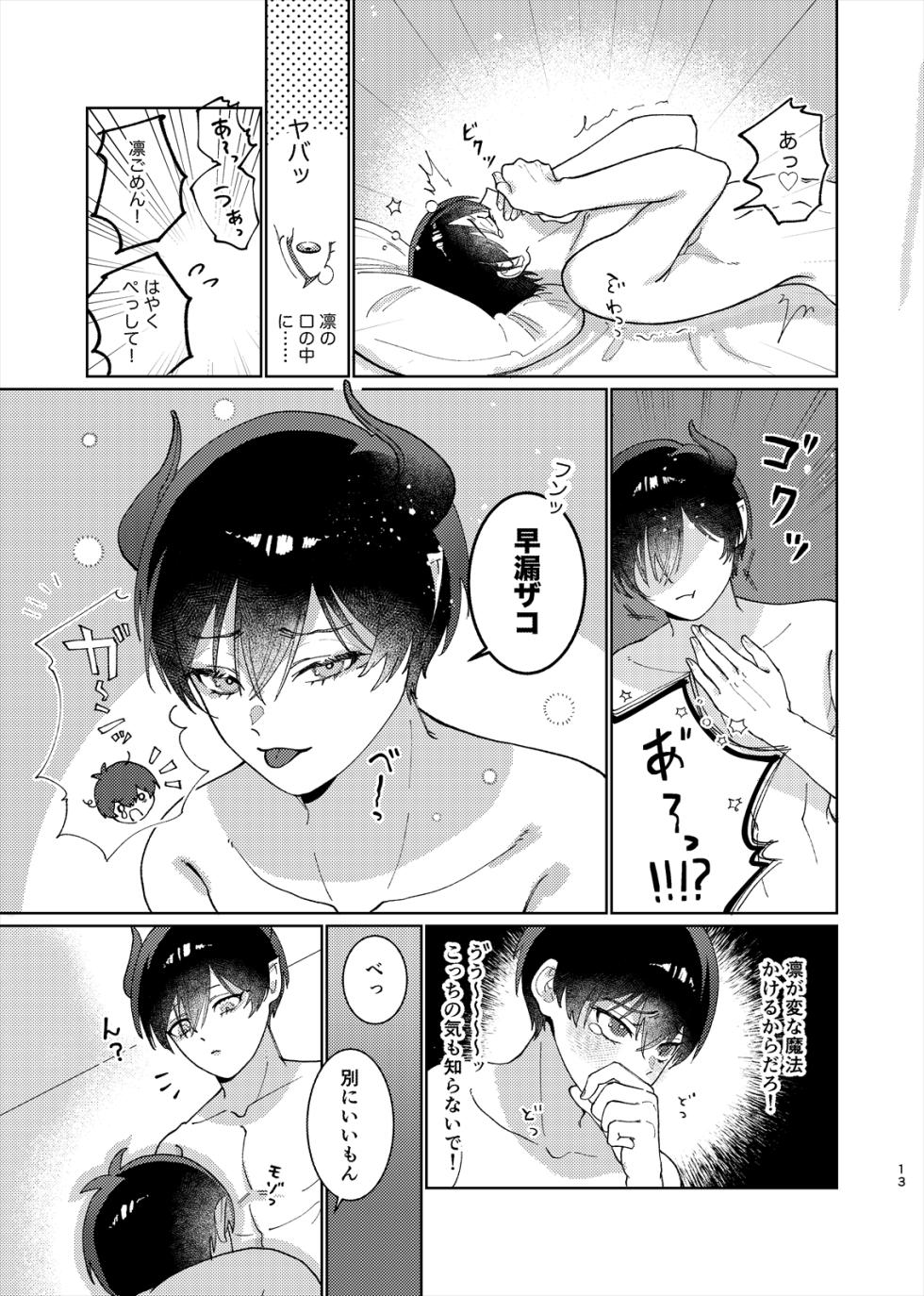 [wojiland (をじ)] どっちが悪魔かわからない！ (Blue Lock) [Digital] - Page 14