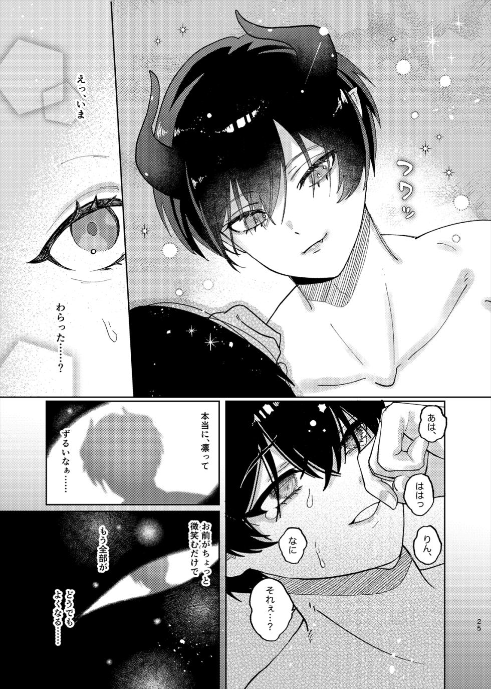 [wojiland (をじ)] どっちが悪魔かわからない！ (Blue Lock) [Digital] - Page 26