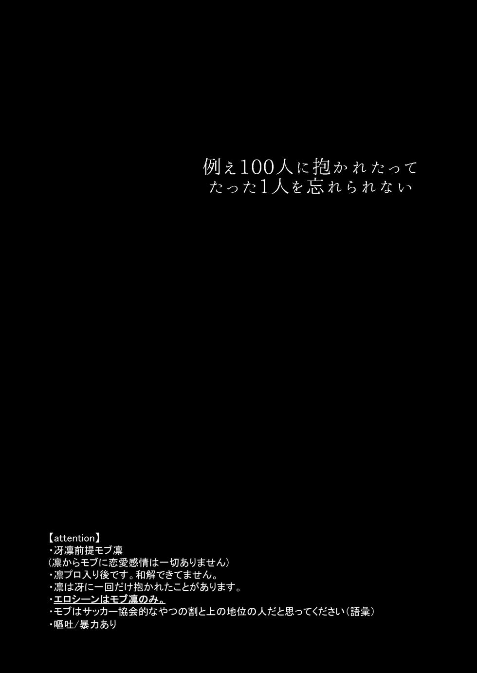 [泳ぐシーグラス (さめ)] 骨の髄まで愛せよ (Blue Lock) [Digital] - Page 2