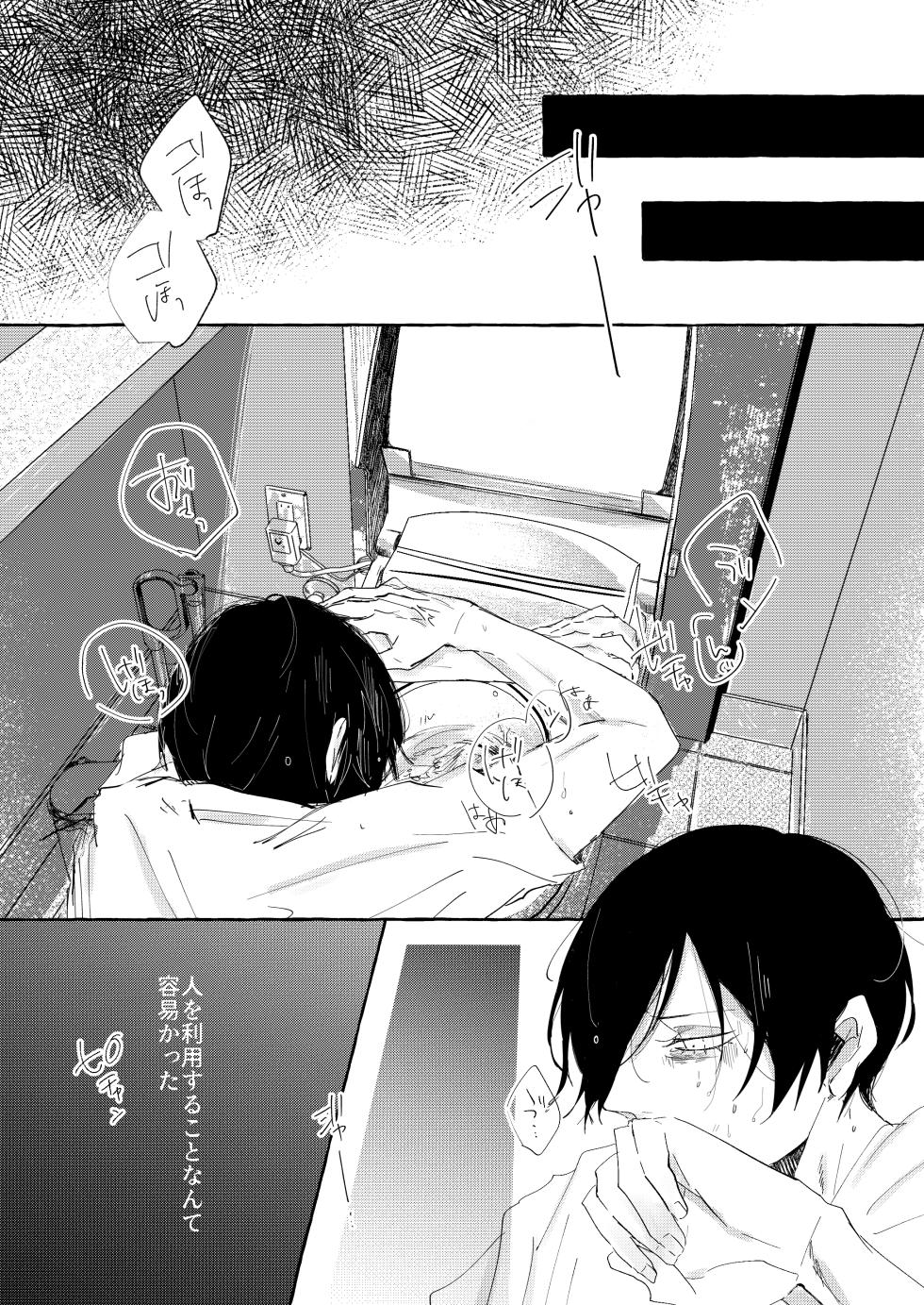 [泳ぐシーグラス (さめ)] 骨の髄まで愛せよ (Blue Lock) [Digital] - Page 9