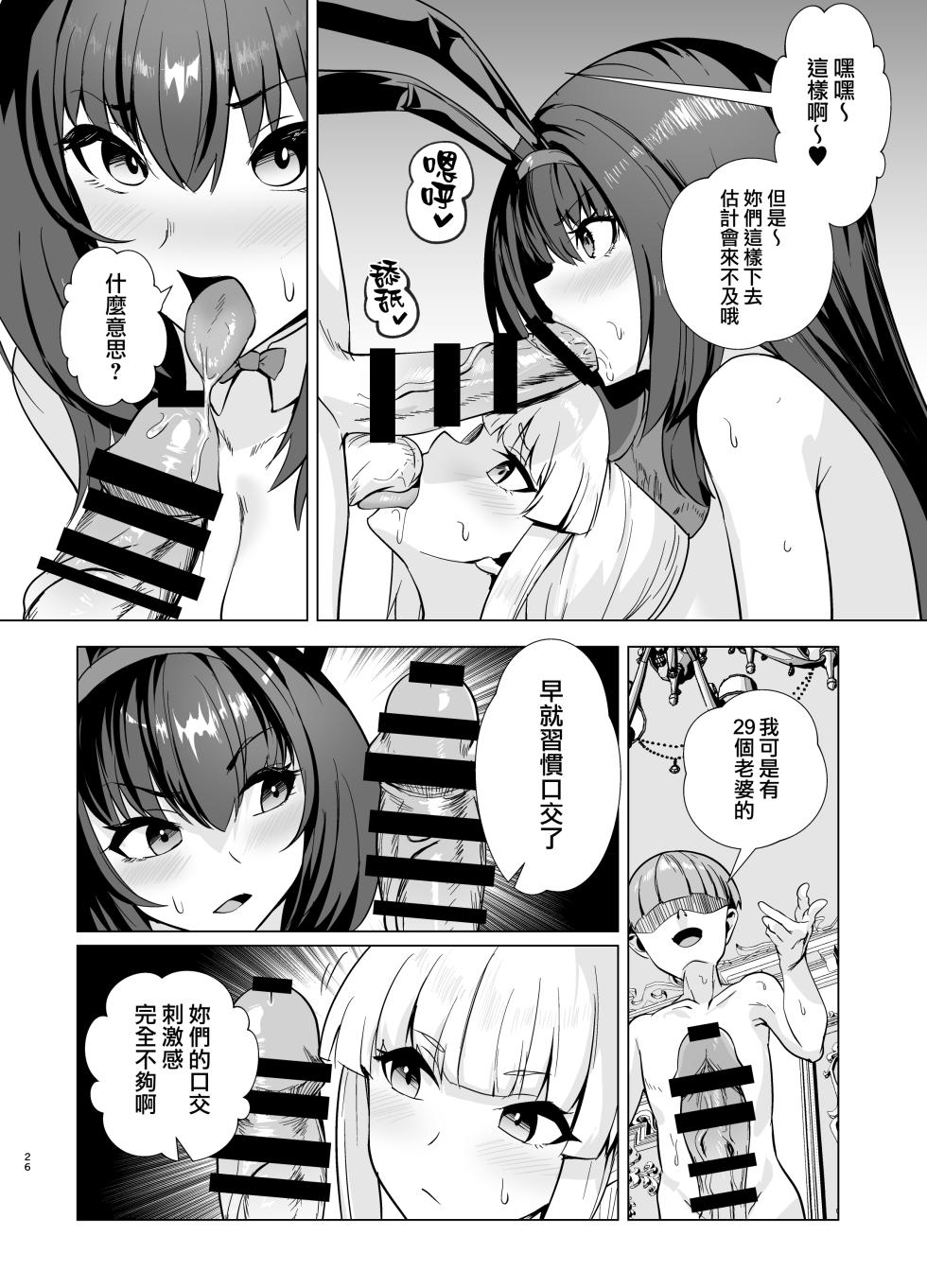 [Yumenekoya (Muunyan)] Kyokutou Kenran Tobakutou Dream Island 2 (Fate/Grand Order) [Chinese] [無邪気漢化組] - Page 5