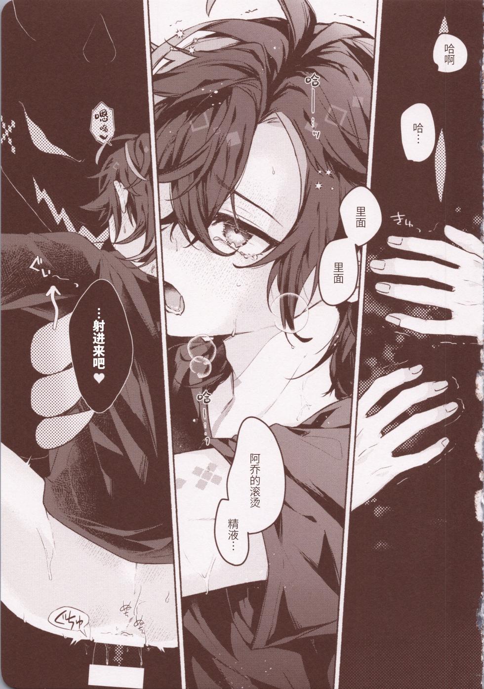 [くれすと (ぱおれ)] もっと奥まで愛せ！！！ (原神) [Chinese] [耽漫花园×真不可视汉化组] - Page 16