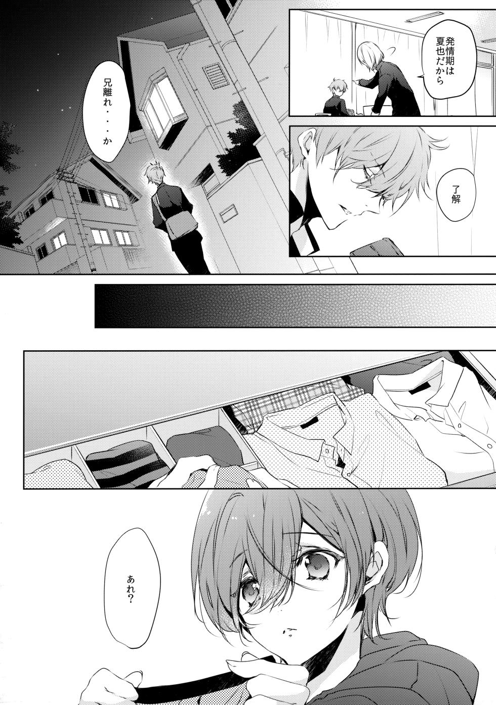 [Kurikoya (Hiyoshimaru Akira)] Kirishima-ke no Kodomo no Jijou (Free!) - Page 6