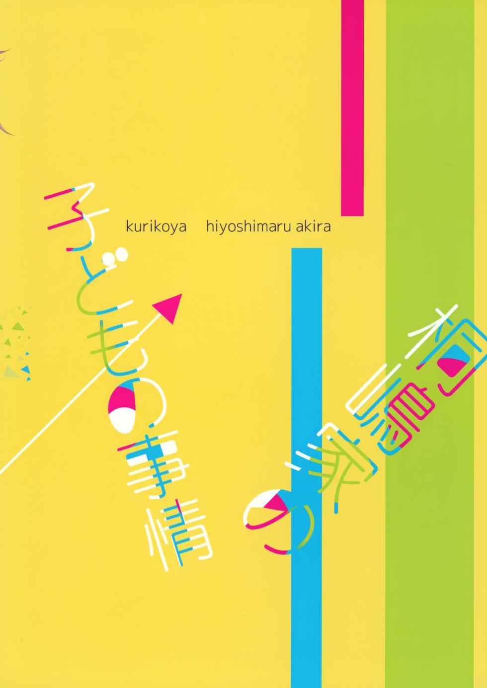 [Kurikoya (Hiyoshimaru Akira)] Kirishima-ke no Kodomo no Jijou (Free!) - Page 16