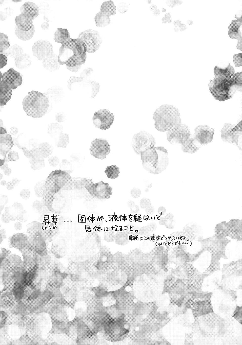 [Dolce Einsatz (Tomoe Kiko)] Shouka Suru Hakuchuumu (Free!) - Page 3