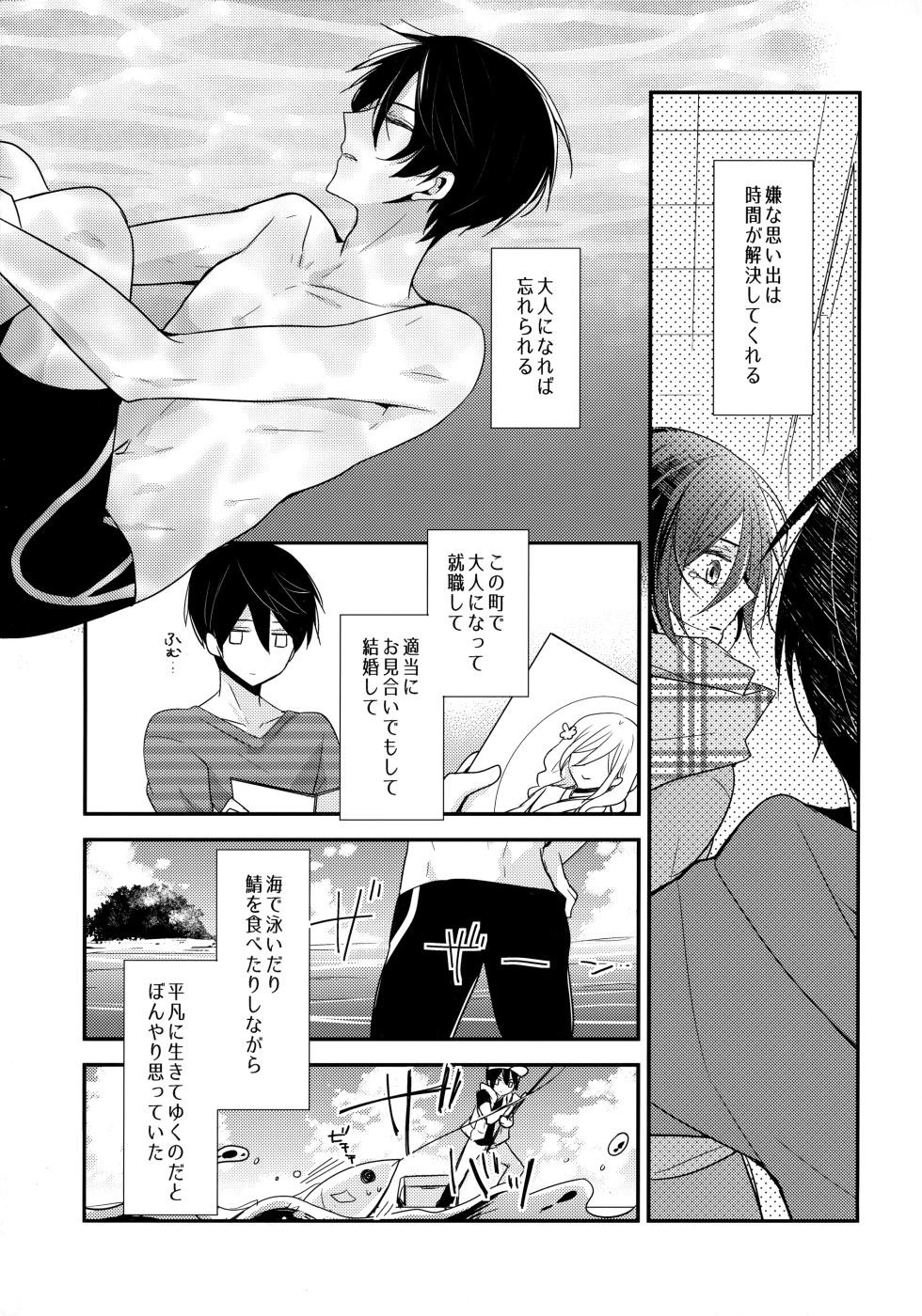 [Dolce Einsatz (Tomoe Kiko)] Shouka Suru Hakuchuumu (Free!) - Page 4