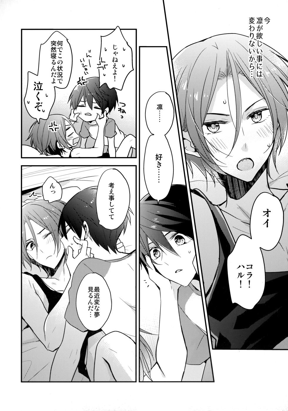 [Dolce Einsatz (Tomoe Kiko)] Shouka Suru Hakuchuumu (Free!) - Page 15