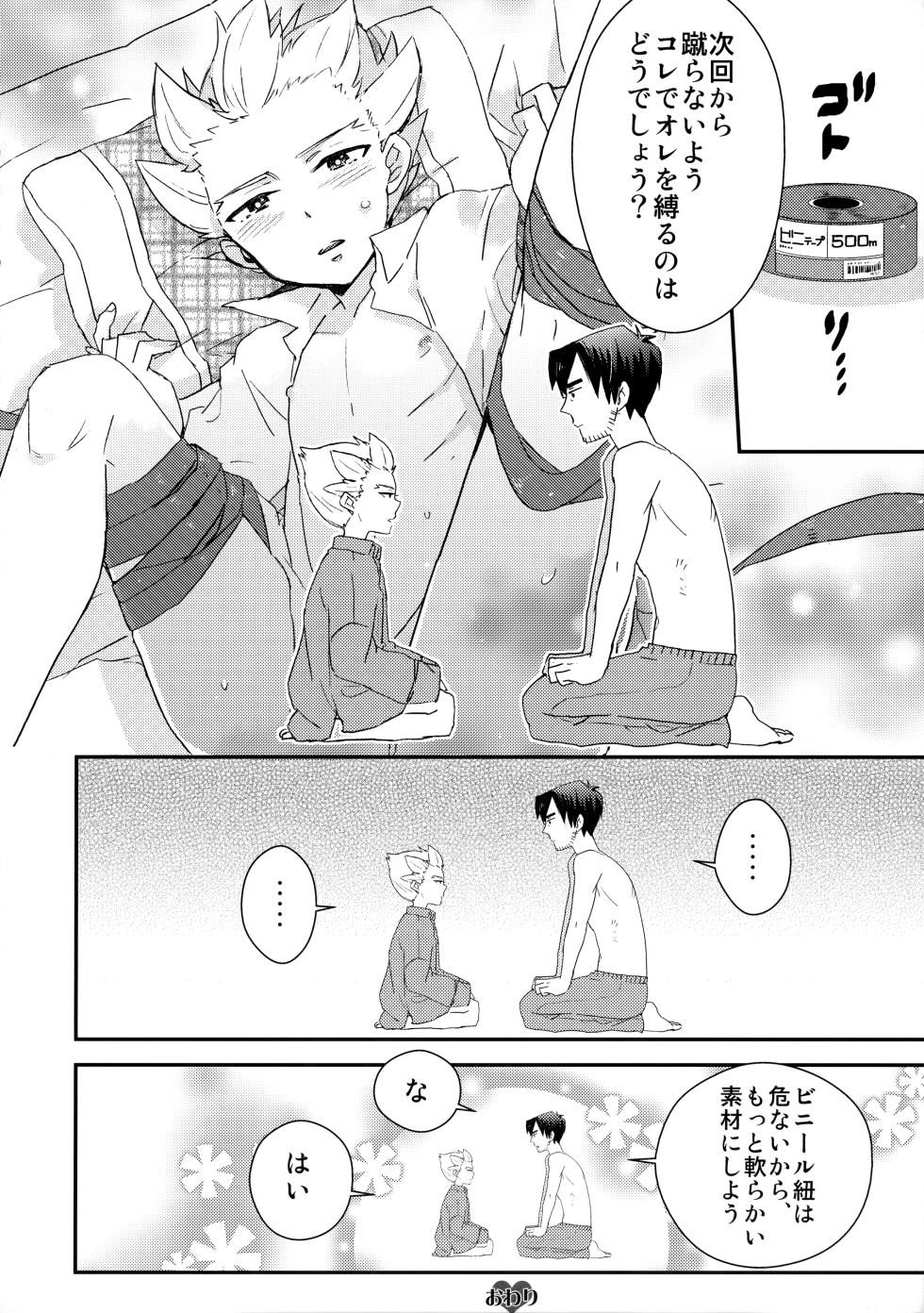 [Inugoya (Various)] Nijuugo Jikan (Inazuma Eleven) - Page 11