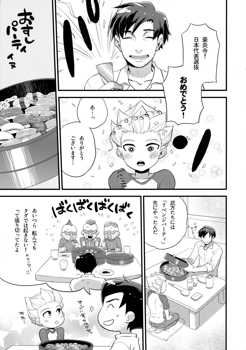 [Inugoya (Various)] Nijuugo Jikan (Inazuma Eleven) - Page 14