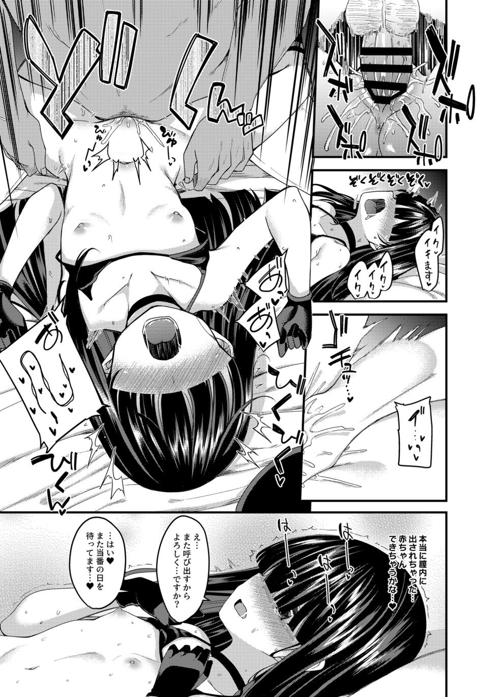 [Ryuukakusan Nodoame (Gokubuto Mayuge)] 目の隠れている彼女たち [Digital] - Page 11