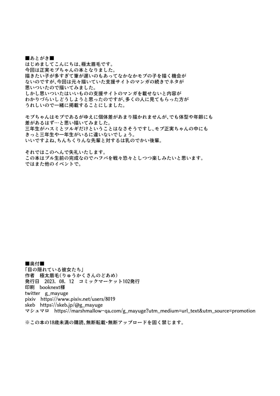 [Ryuukakusan Nodoame (Gokubuto Mayuge)] 目の隠れている彼女たち [Digital] - Page 28