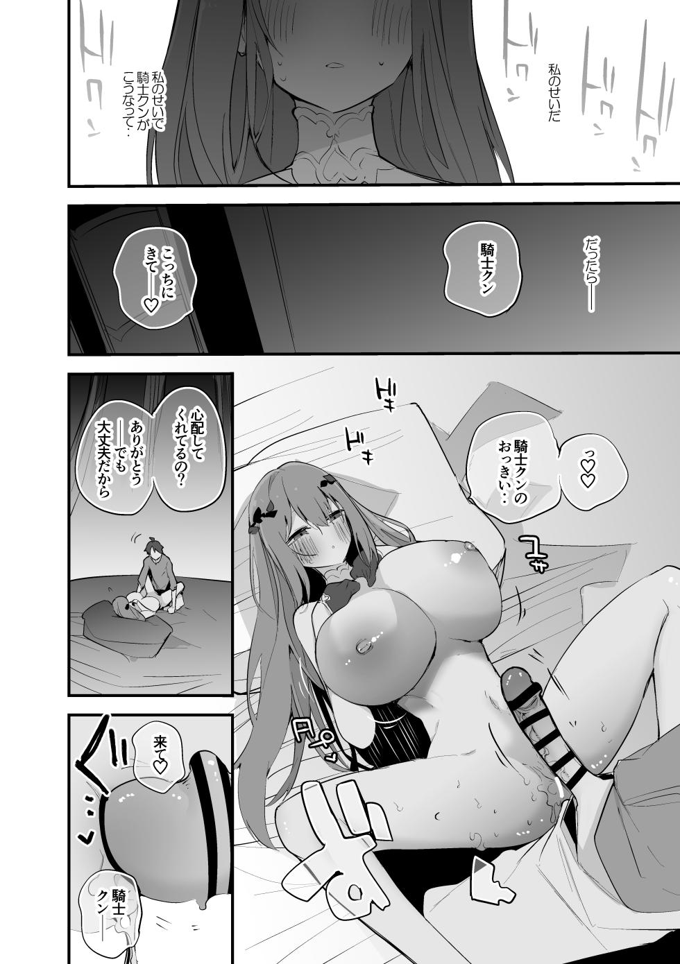 エリスは交わりたい編 - Page 3