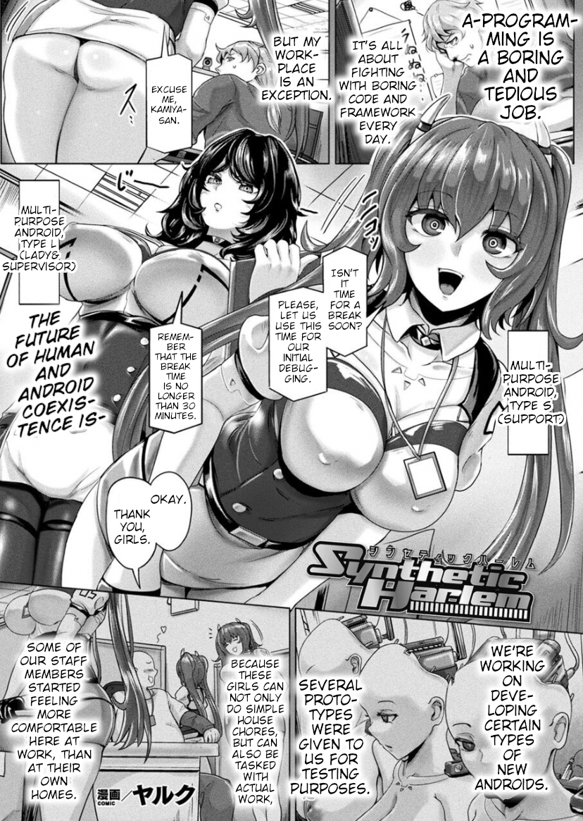 [Yaruku] Synthetic Harem (Mechanical Desire) [English] [Poranya] [Digital] - Page 2
