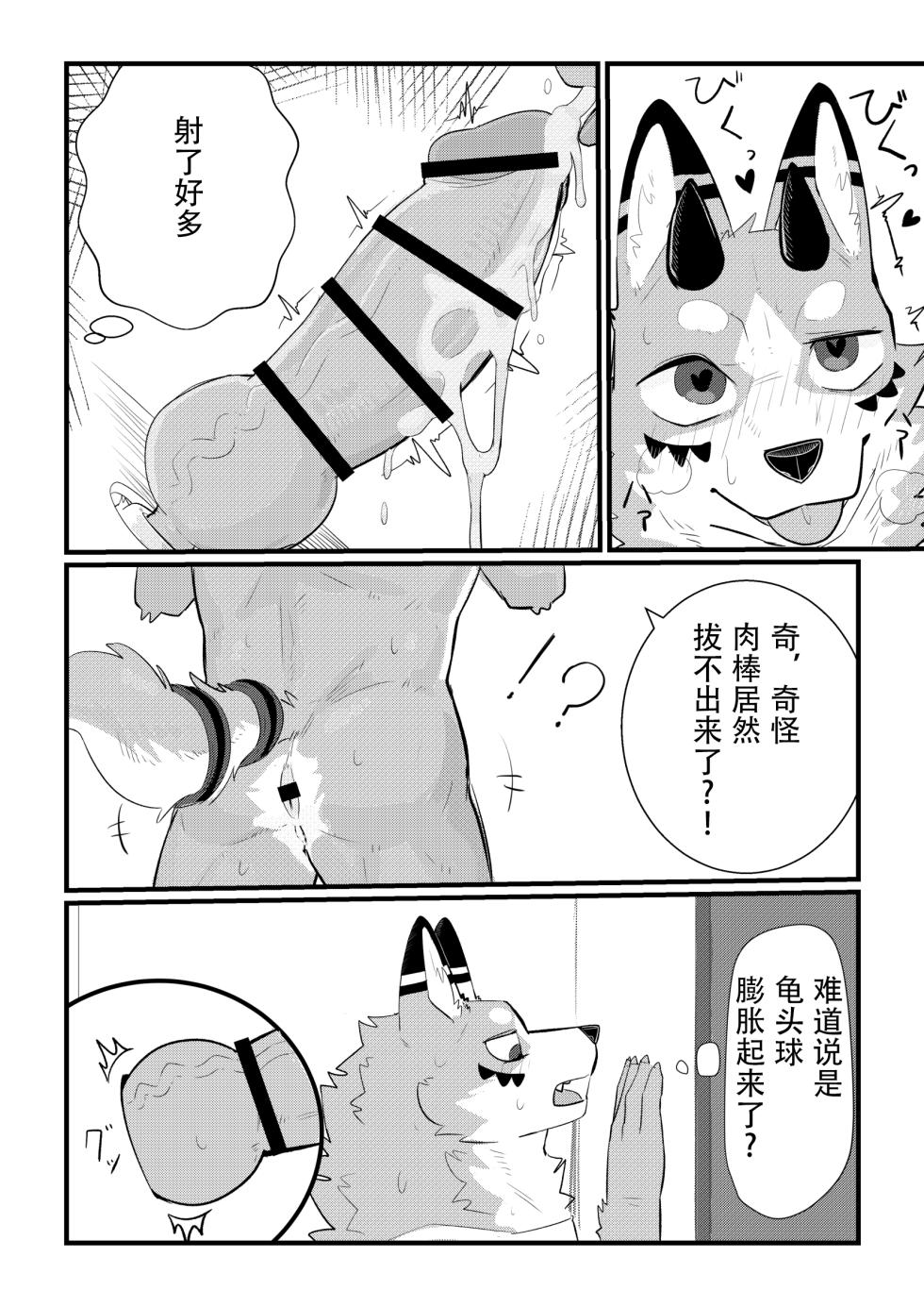 [Zerozero (Uro)] Glory Hole de XXX｜用鸟洞来XXX [Chinese] [酥米饼个人汉化] - Page 8