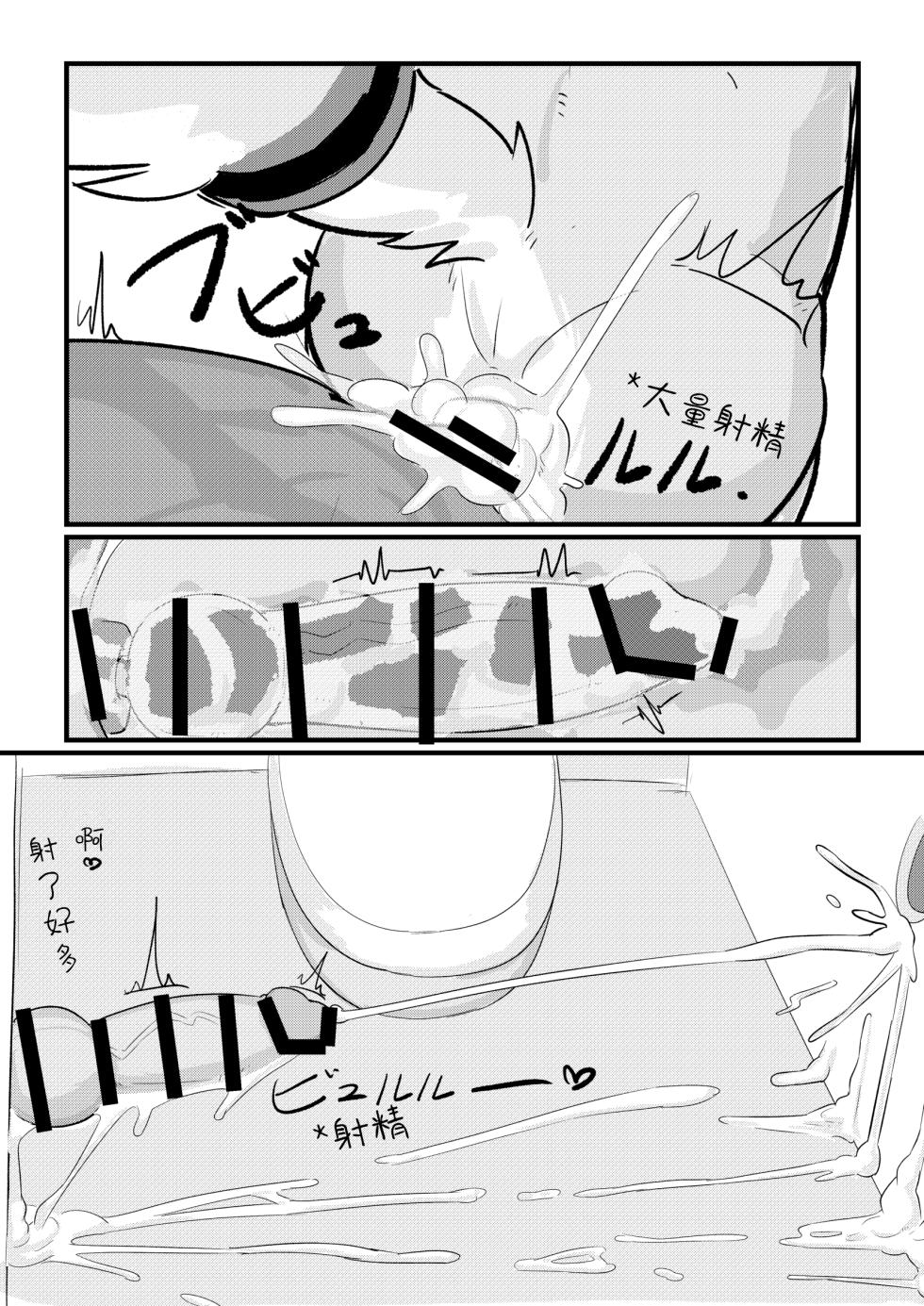 [Zerozero (Uro)] Glory Hole de XXX｜用鸟洞来XXX [Chinese] [酥米饼个人汉化] - Page 15