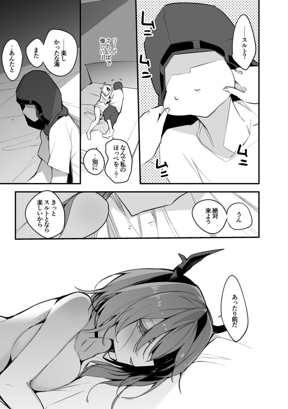 スルトは我慢できない編 - Page 8